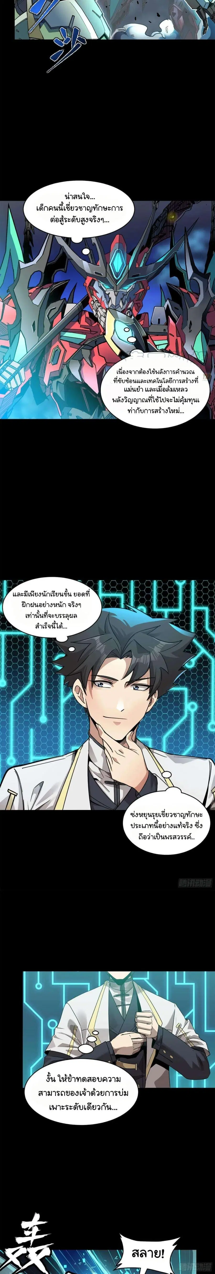Legend of Star General ตอนที่ 104 หน้า 15