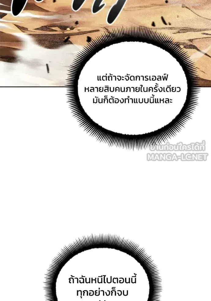 How to Live as a Villain ตอนที่ 140 หน้า 48