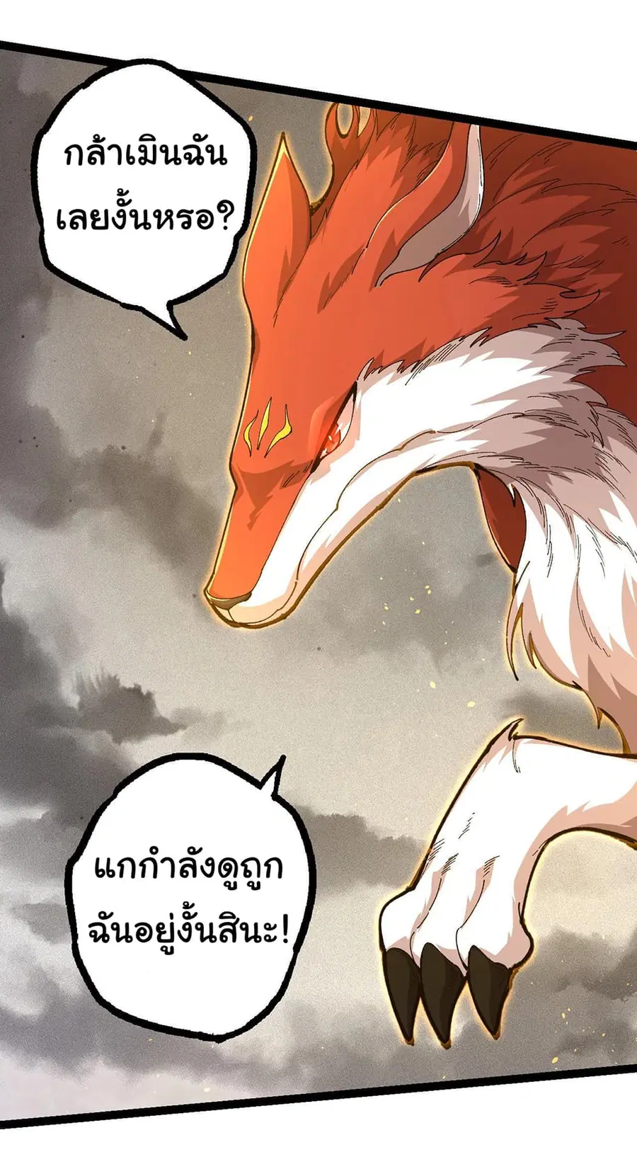 Evolution from the Big Tree ตอนที่ 107 หน้า 36