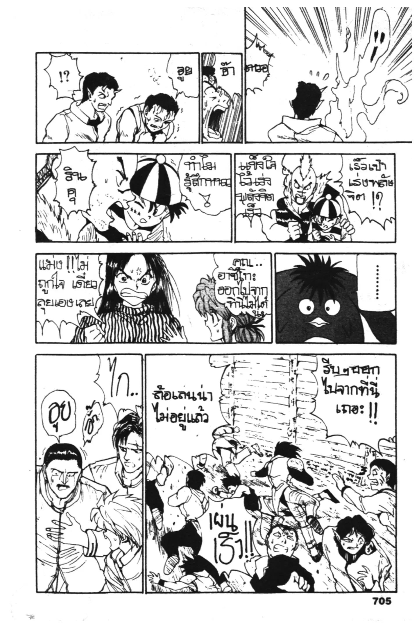 Yu Yu Hakusho ตอนที่ 105 หน้า 4