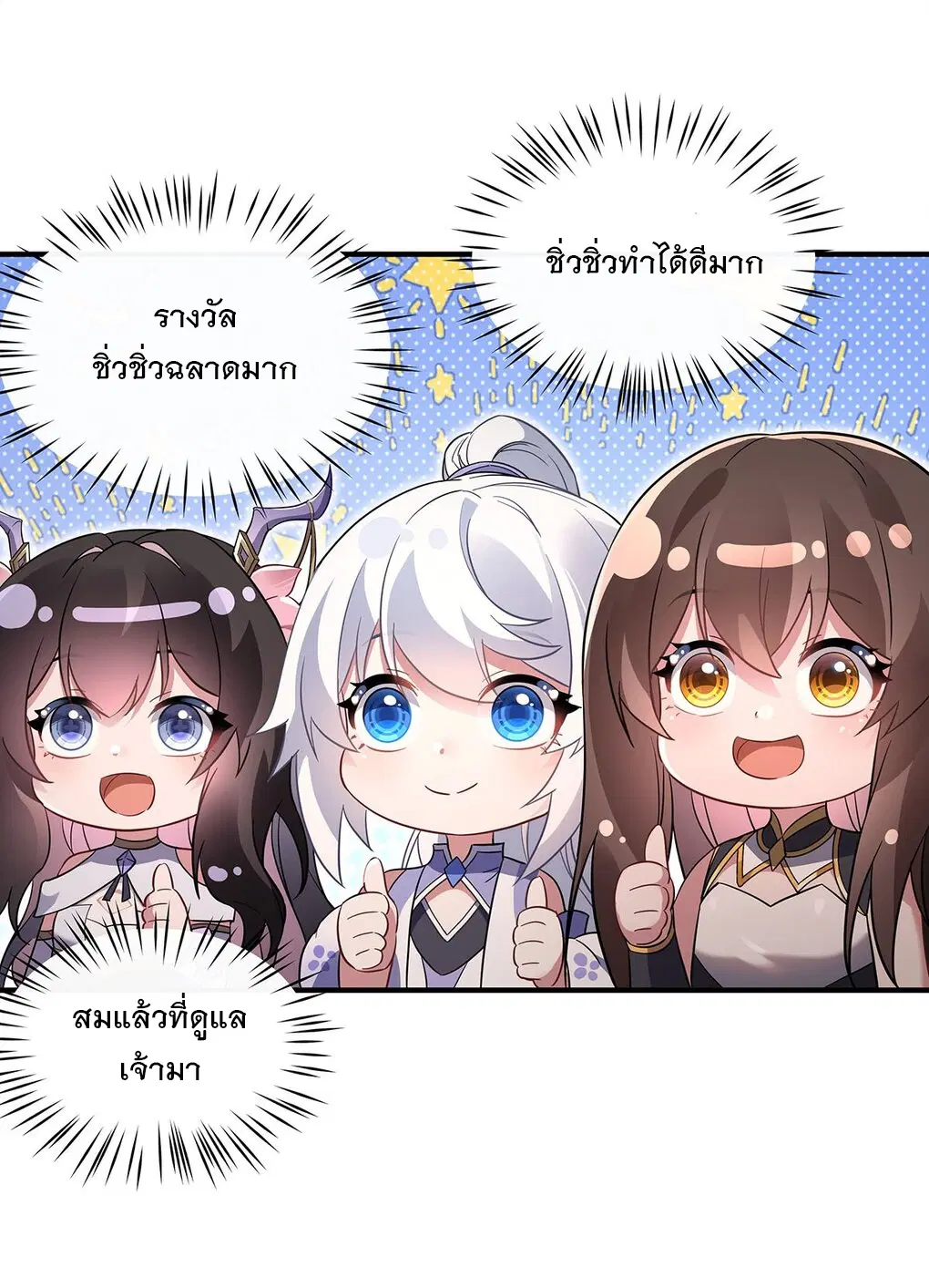 My Female Disciples are all Future Masters of the Heavens ตอนที่ 254 หน้า 24