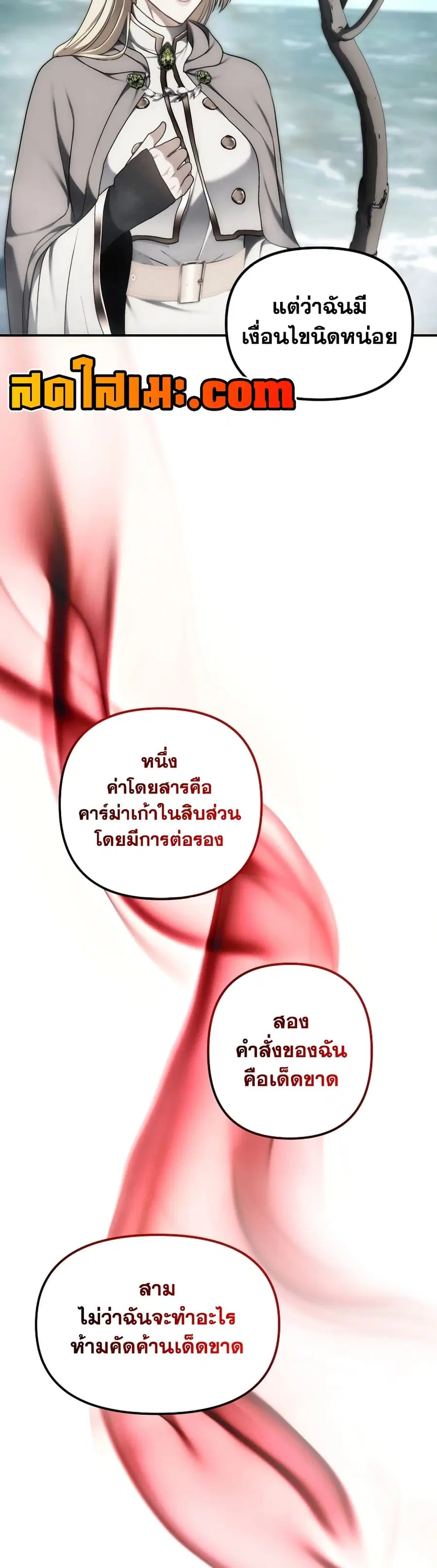 Ranker Who Lives A Second Time ตอนที่ 174 หน้า 40