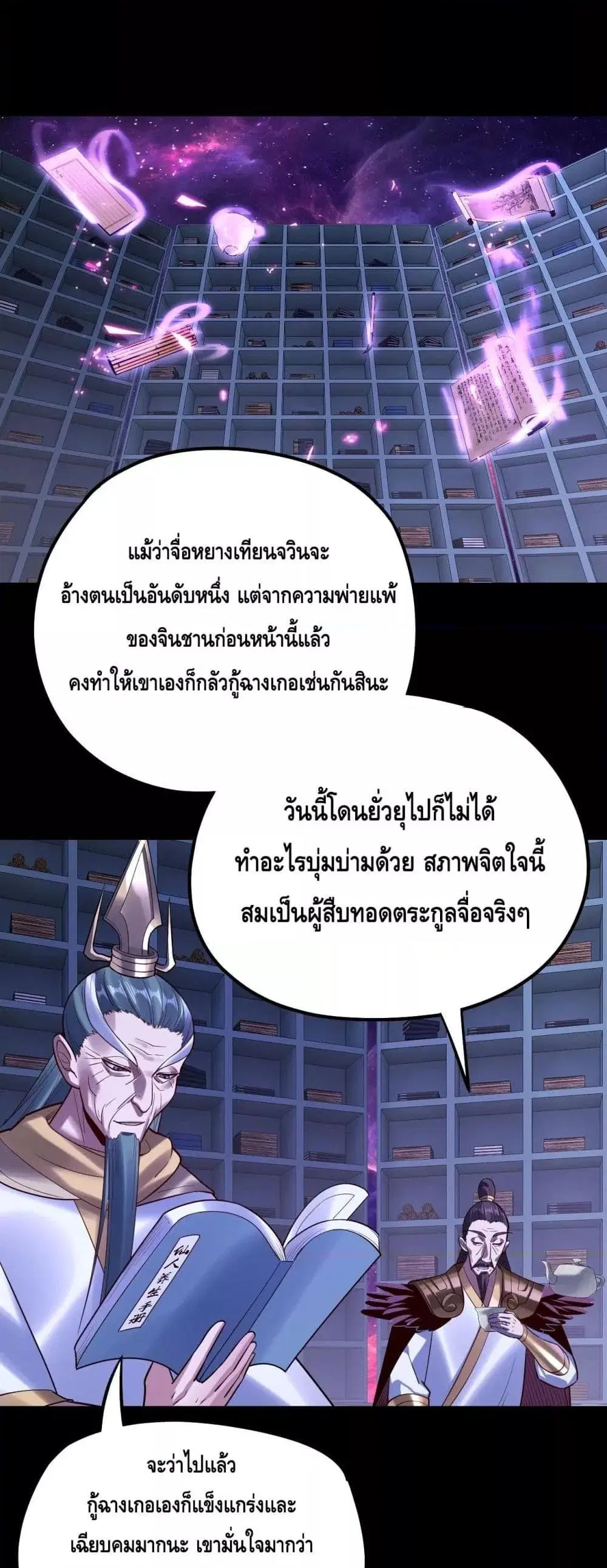 Villain is here ตอนที่ 132 หน้า 34