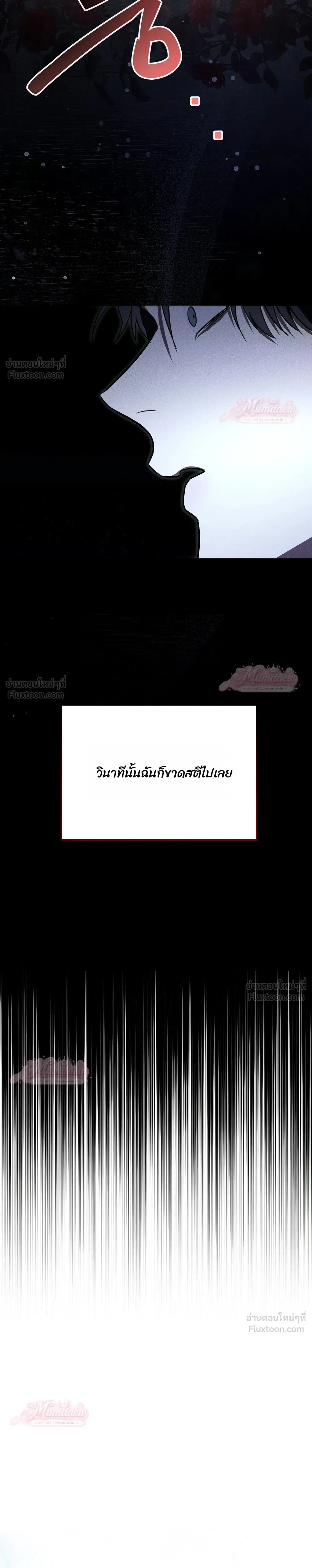 Meet During Ovulation – รักกันวันไข่ตก ตอนที่ 4 หน้า 18
