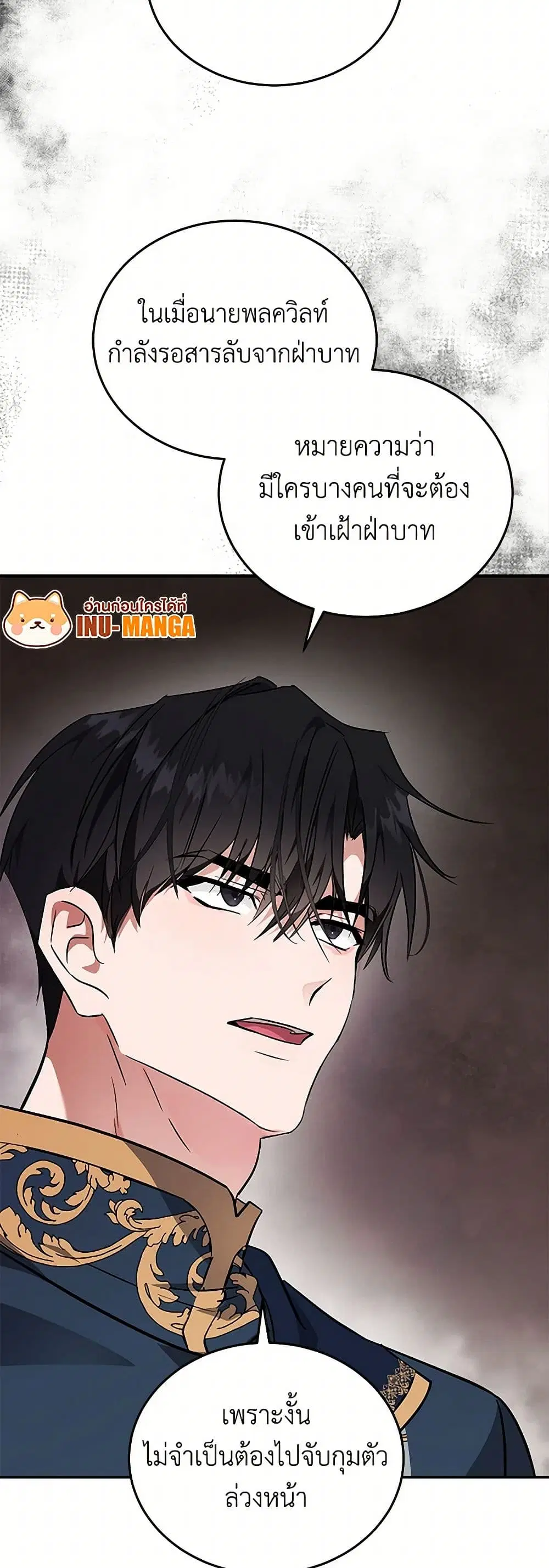The Villainess Lives Again ตอนที่ 203 หน้า 10