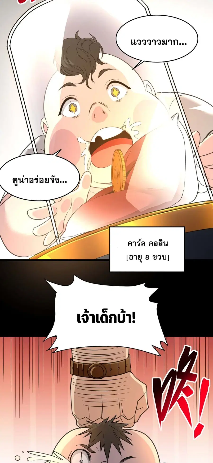 I’m Really Not the Evil God’s Lackey ตอนที่ 96 หน้า 31