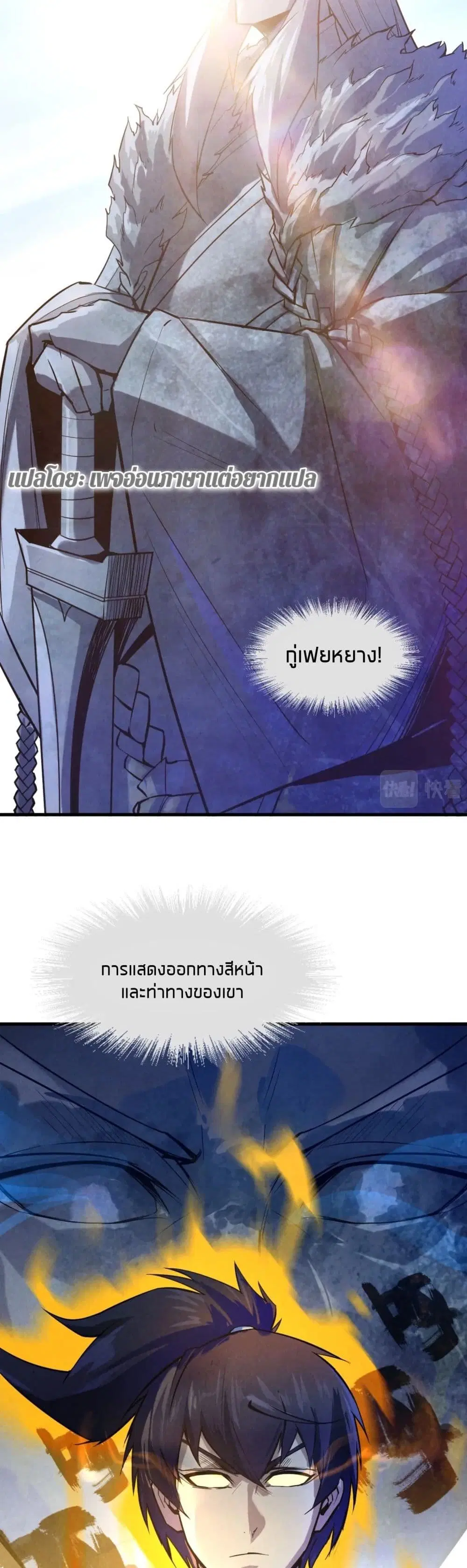 The Eternal Supreme ตอนที่ 22 หน้า 17