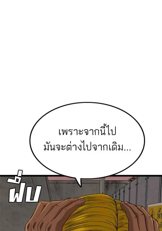 Bad Guy ตอนที่ 232 หน้า 119