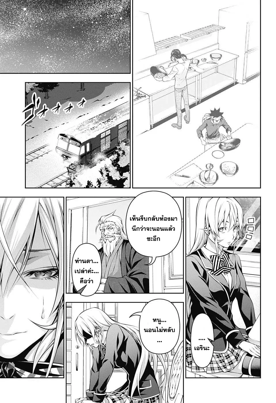 Shokugeki no Soma ตอนที่ 199 หน้า 14