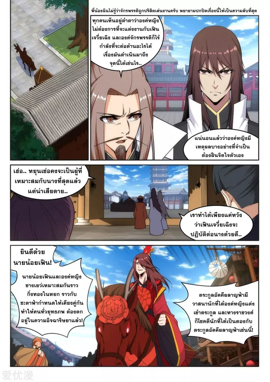 Against the Gods ตอนที่ 172 หน้า 2