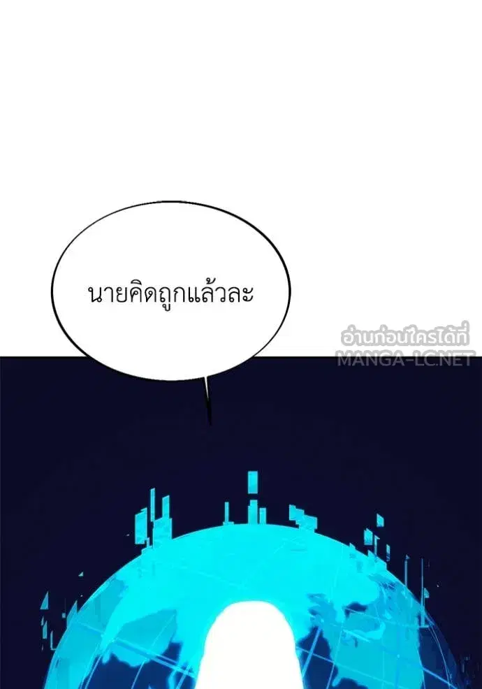 How to Live as a Villain ตอนที่ 199 หน้า 113