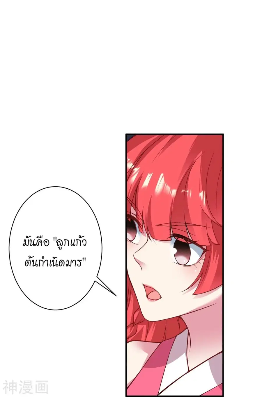 Against the Gods ตอนที่ 476 หน้า 30
