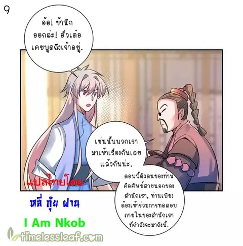 Above All Gods ตอนที่ 32 หน้า 10