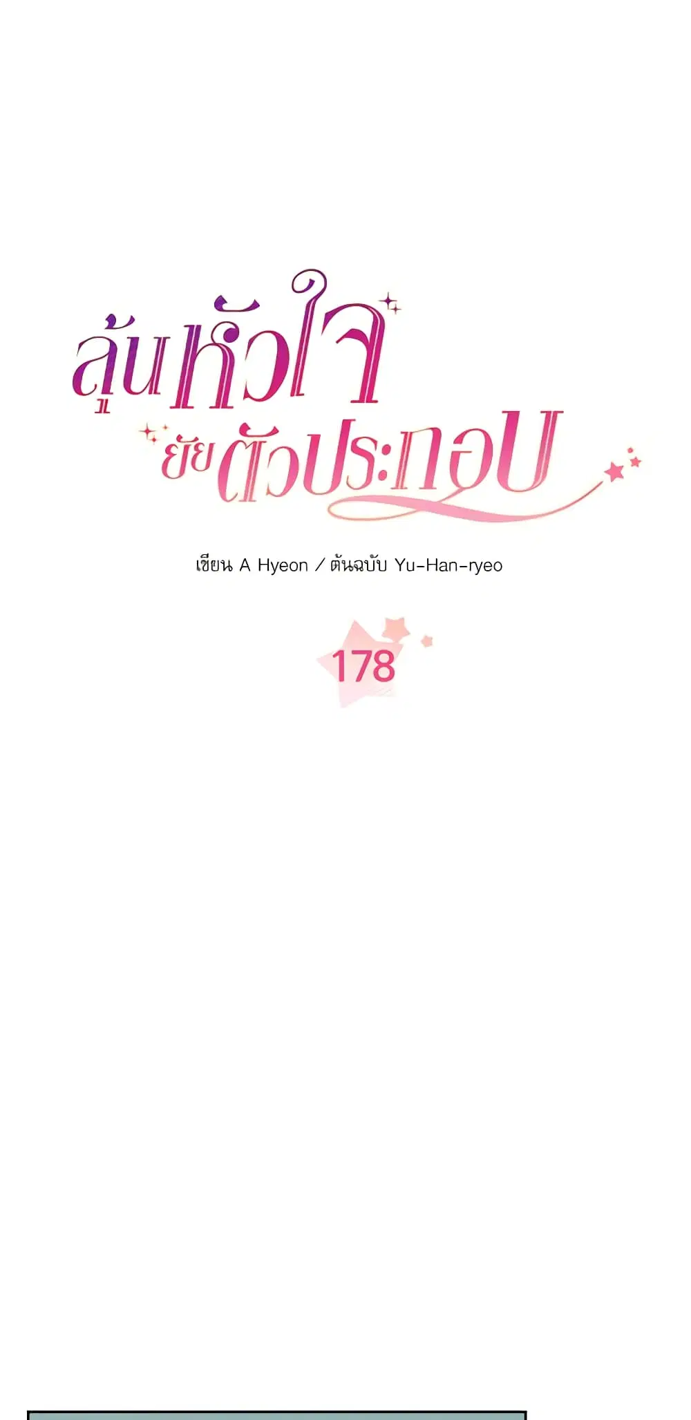 My Life as an Internet Novel ตอนที่ 178 หน้า 4