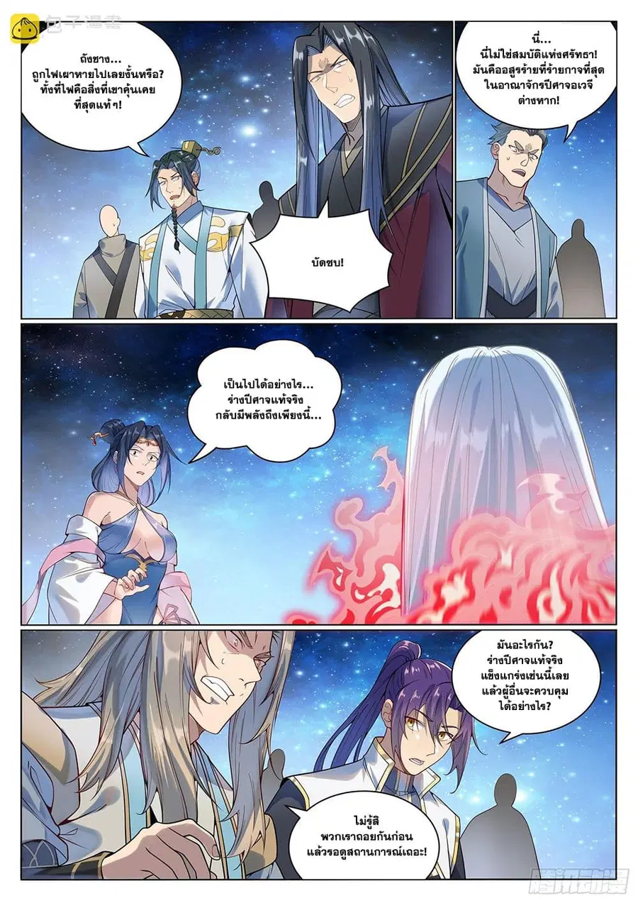 Bailian Chengshen ตอนที่ 1058 หน้า 6