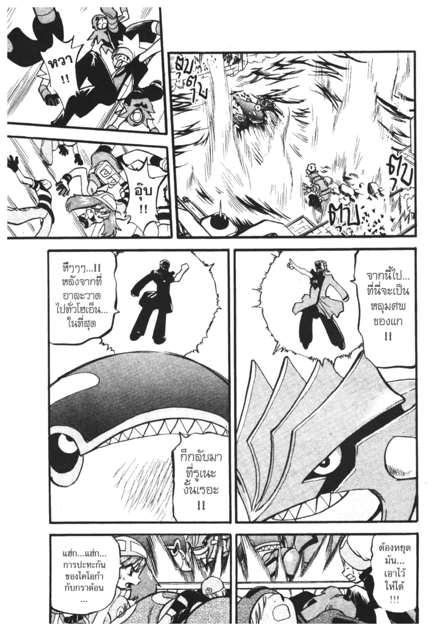 Pokémon ตอนที่ 252 หน้า 11