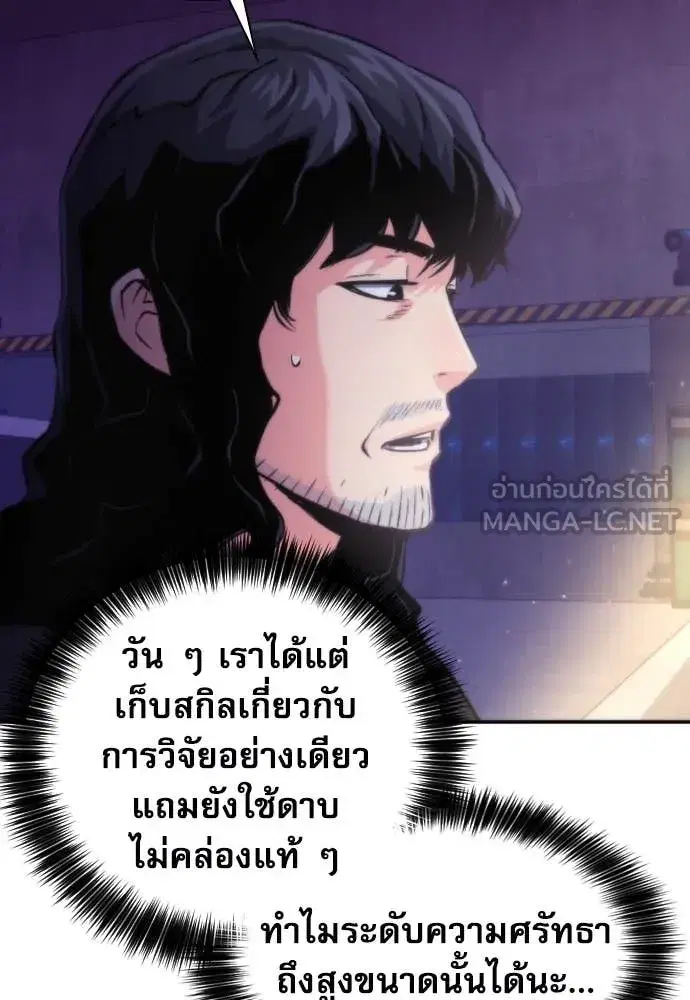 Seoul Station Druid ตอนที่ 194 หน้า 28
