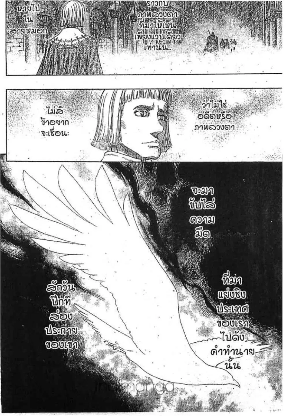 Berserk ตอนที่ 271 หน้า 5