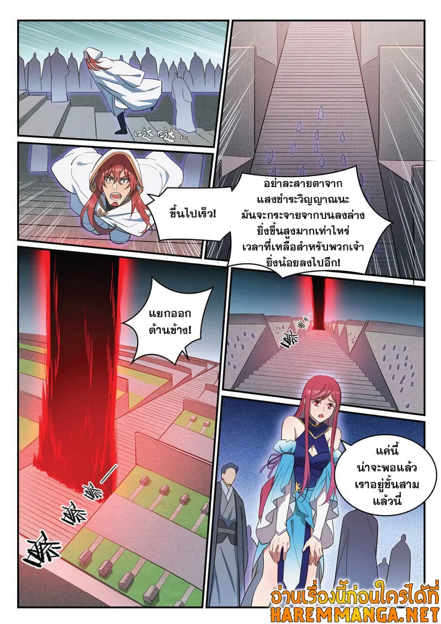 Bailian Chengshen ตอนที่ 424 หน้า 9