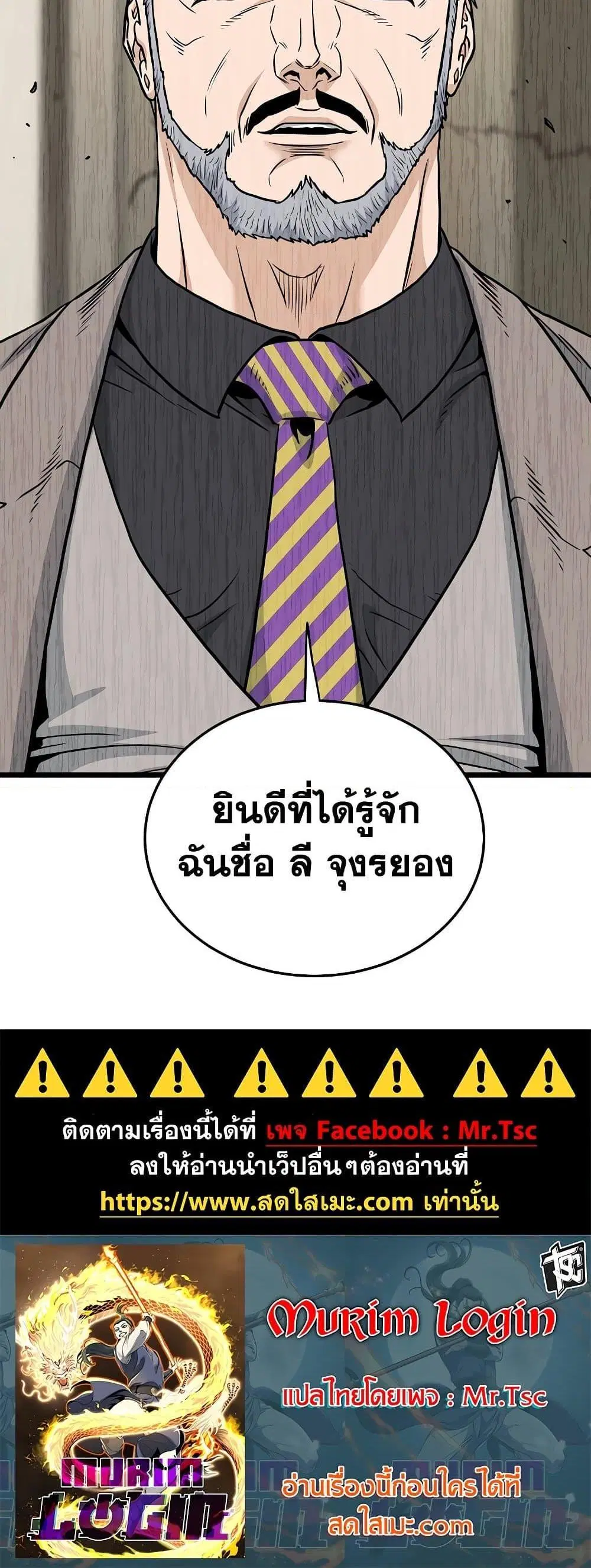 Murim Login ตอนที่ 193 หน้า 47