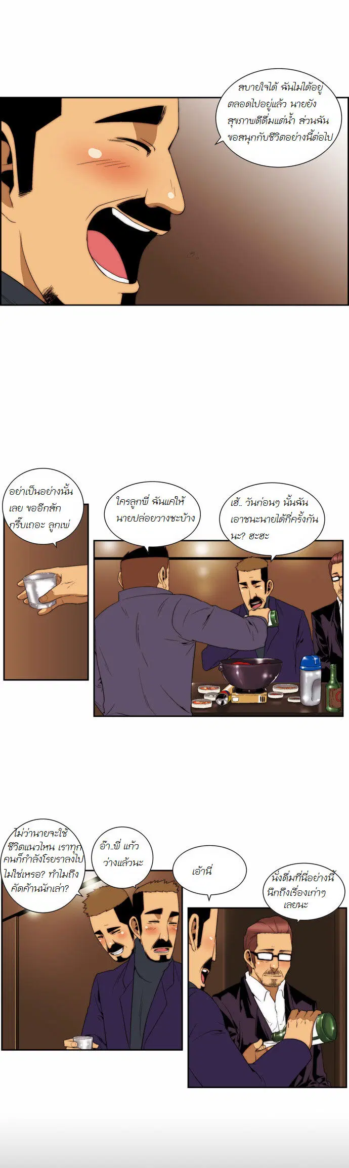 Green Boy ตอนที่ 84 หน้า 2