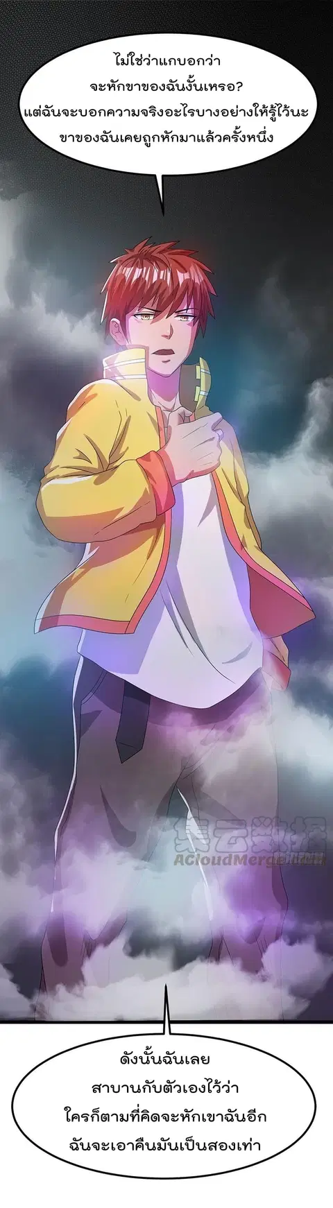 Immortal King of City ตอนที่ 14 หน้า 20