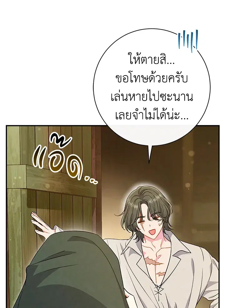 The Villain’s Match Is Too Perfect – คู่ดูตัวของนางร้ายเพอร์เฟกต์เกินไป ตอนที่ 29 หน้า 44