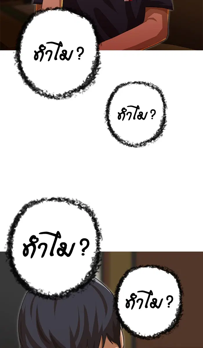 Random Chat ตอนที่ 51 หน้า 101