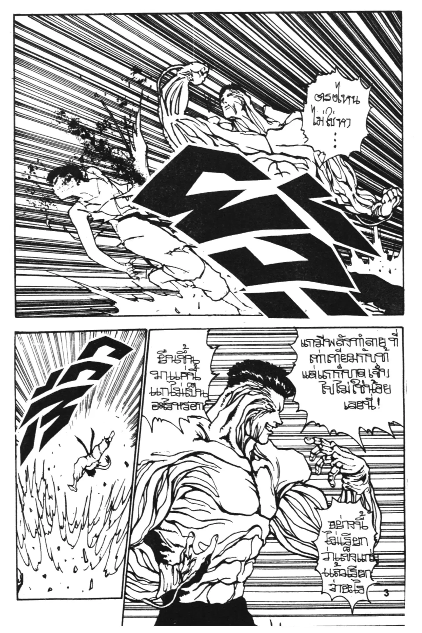 Yu Yu Hakusho ตอนที่ 107 หน้า 1