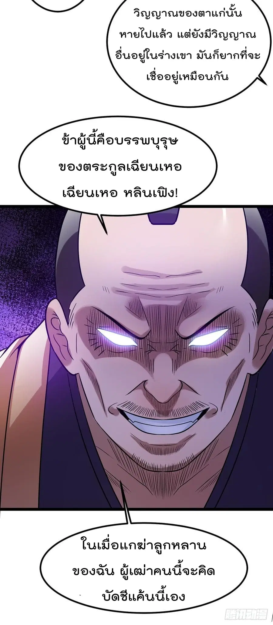 Immortal King of City ตอนที่ 61 หน้า 14