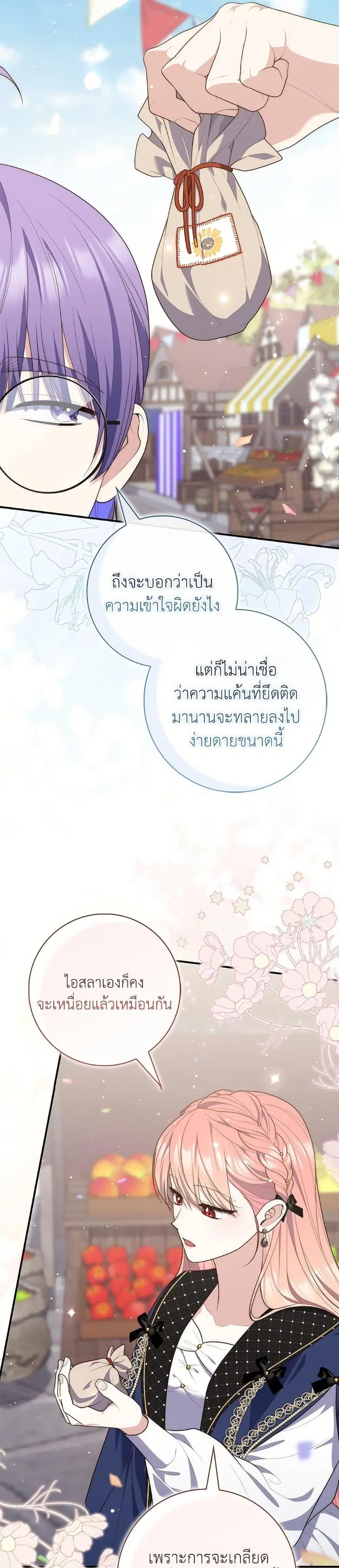 A Princess Who Reads Fortune ตอนที่ 97 หน้า 11