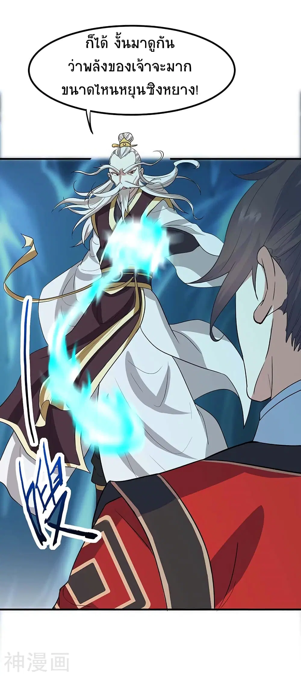 Return of Divine Emperor ตอนที่ 113 หน้า 28