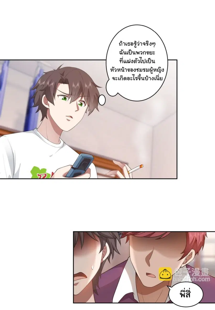 I Really Don’t Want to be Reborn ตอนที่ 162 หน้า 28
