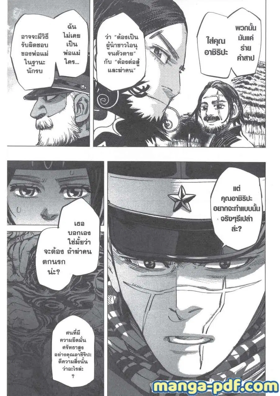 Golden Kamuy ตอนที่ 206 หน้า 17