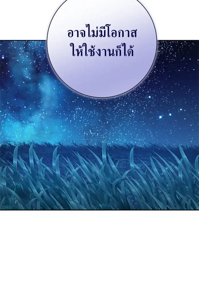 Your Throne ตอนที่ 135 หน้า 49