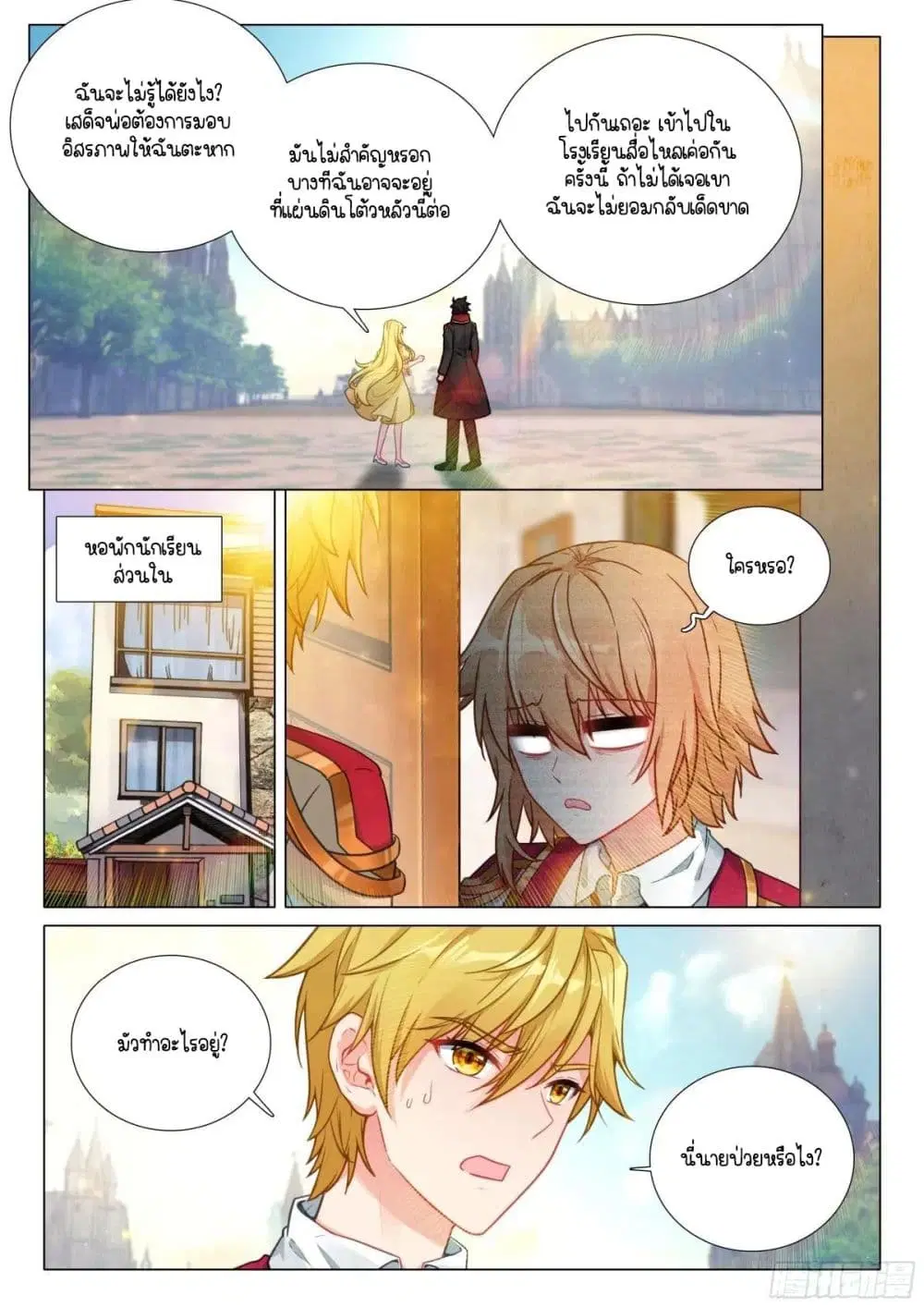 Douluo Dalu III: Longwang Chuanshuo ตอนที่ 376 หน้า 9