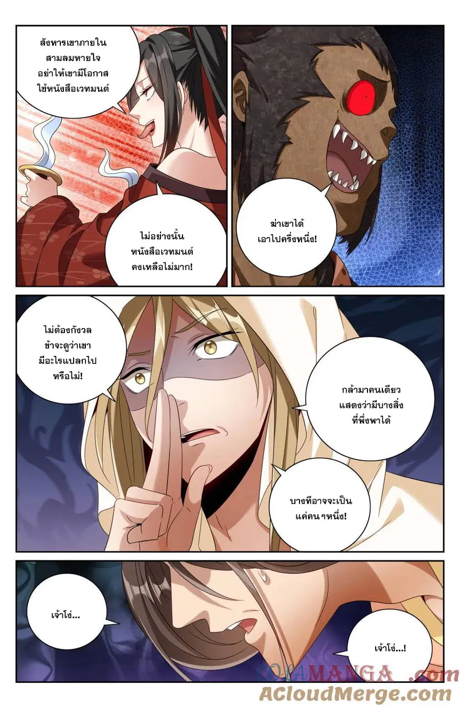 Nightwatcher ตอนที่ 434 หน้า 11