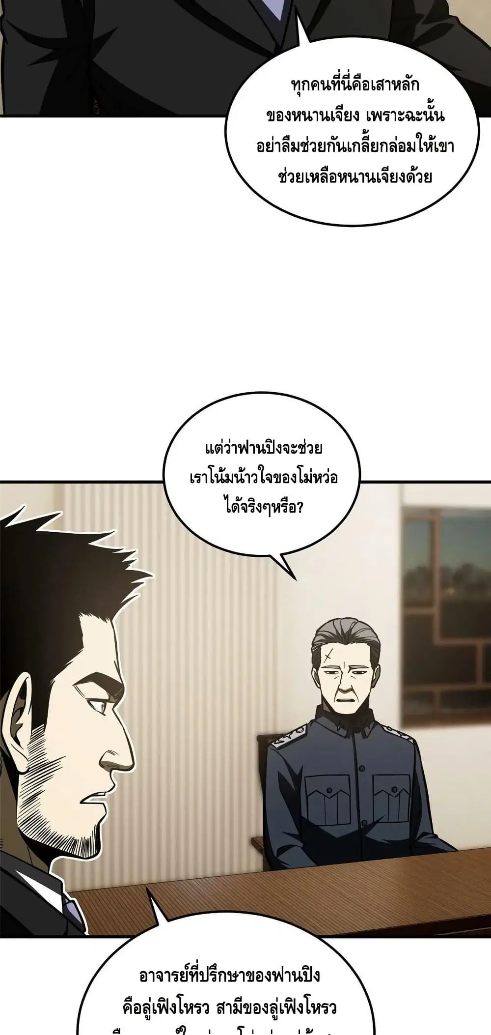 Global Martial Arts ตอนที่ 204 หน้า 4