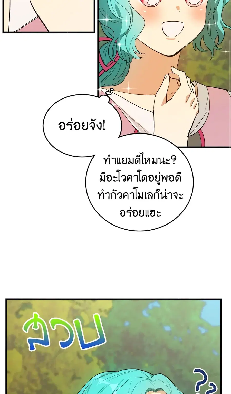 The Young Lady Is a Royal Chef ตอนที่ 41 หน้า 50