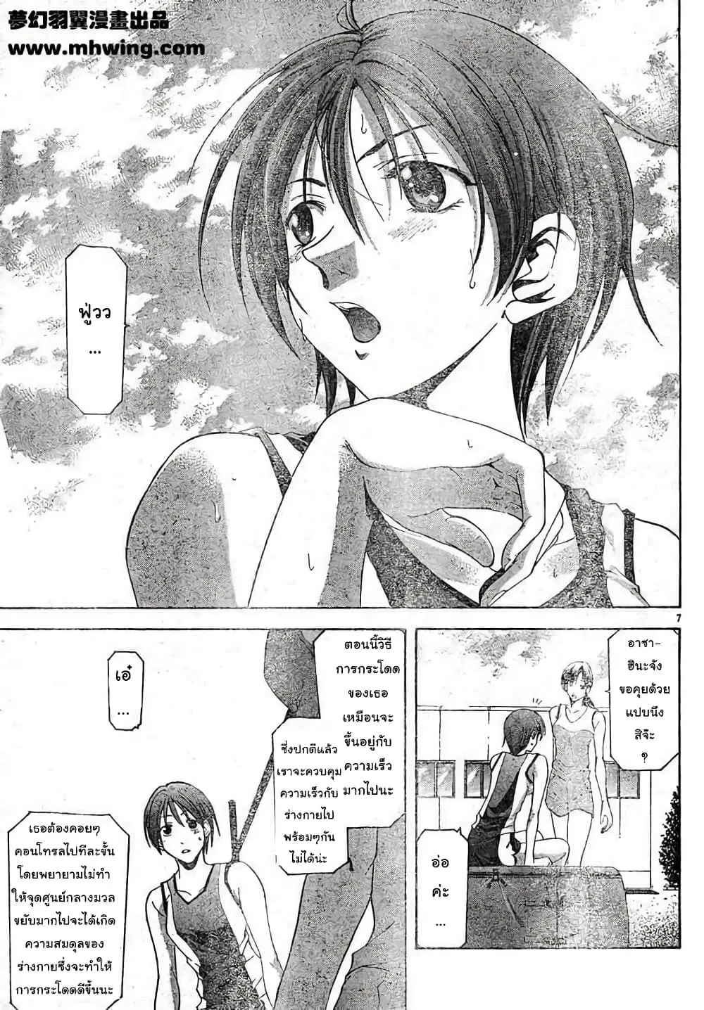 Suzuka ตอนที่ 102 หน้า 7