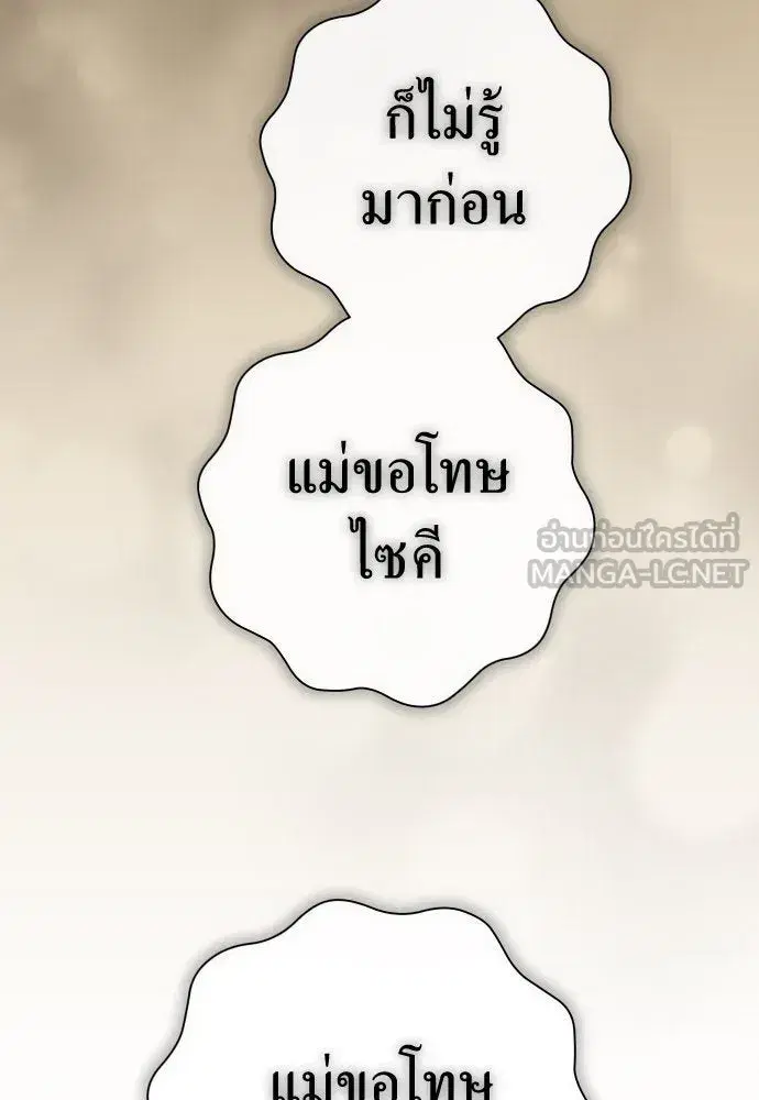Your Throne ตอนที่ 207 หน้า 24