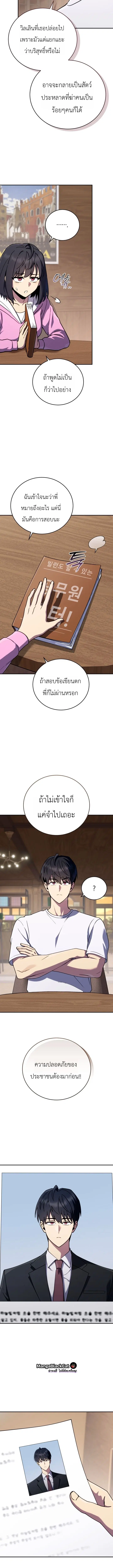 The Crazy Villain Regains His Sanity – วายร้ายผู้เสียสติกลับมามีสติสัมปชัญญะอีกครั้ง ตอนที่ 3 หน้า 11
