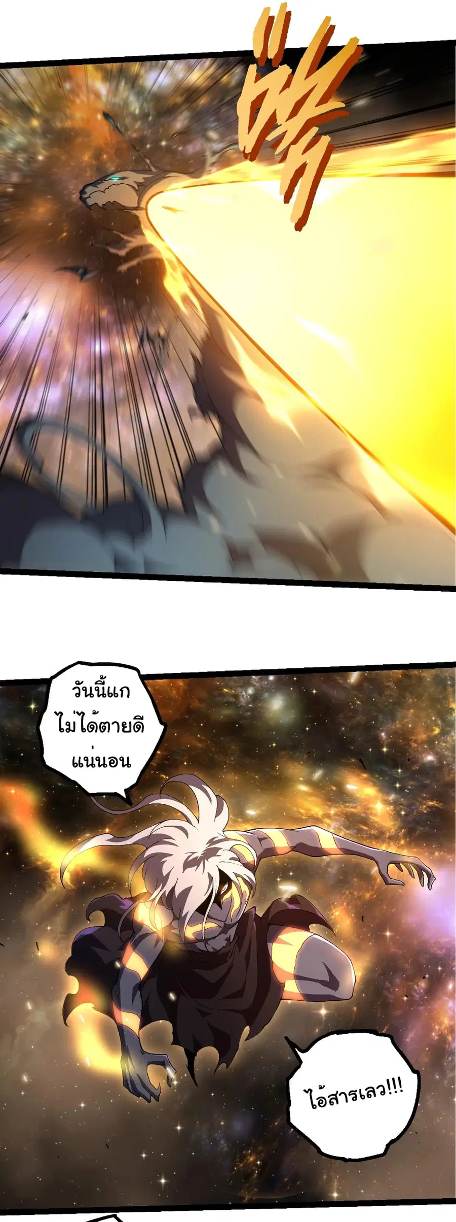 Evolution from the Big Tree ตอนที่ 442 หน้า 11