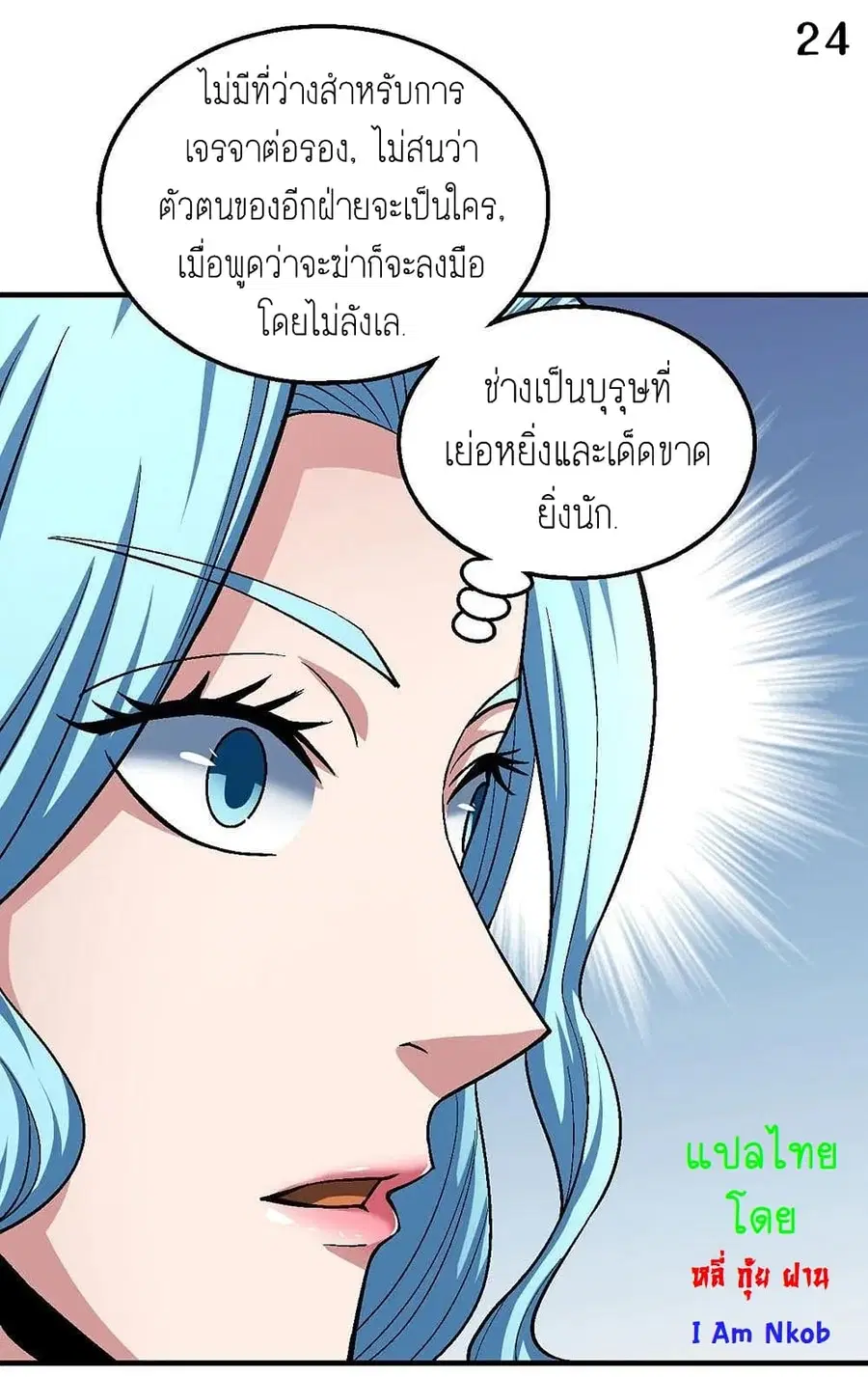 God of Martial Arts ตอนที่ 359 หน้า 25
