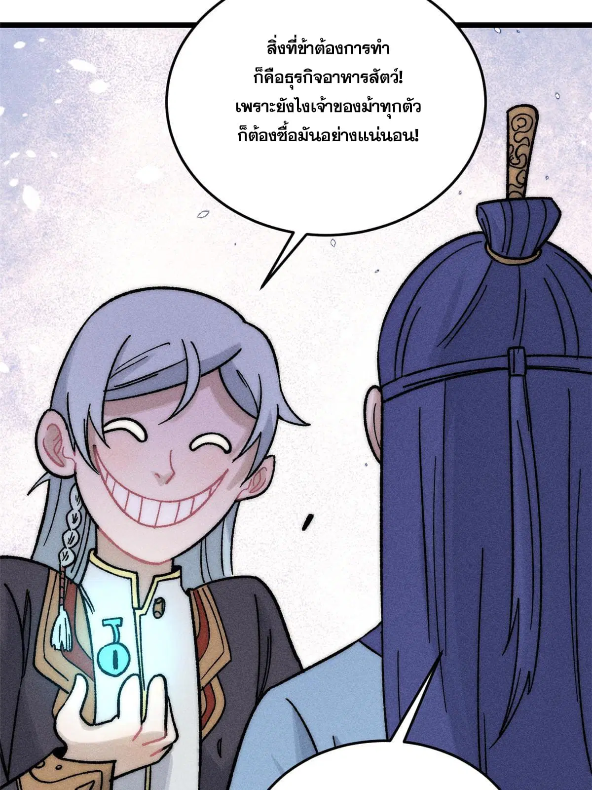 All Hail the Sect Leader ตอนที่ 201 หน้า 20