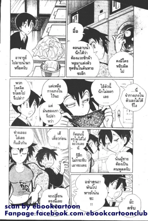 Gakkou Kaidan ตอนที่ 164 หน้า 3
