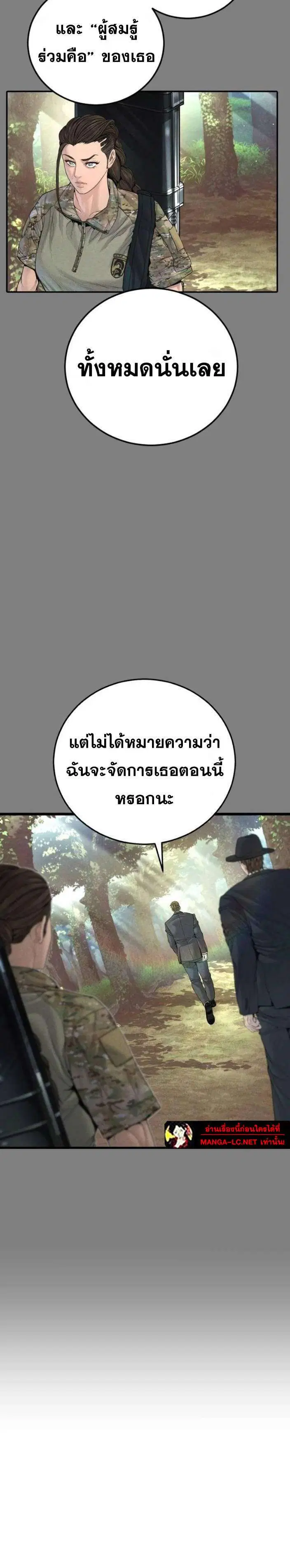 Manager Kim ตอนที่ 234 หน้า 18