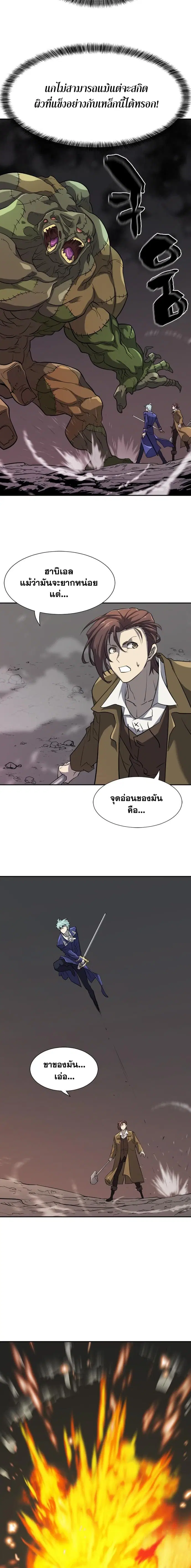 The Greatest Estate Developer ตอนที่ 15 หน้า 21