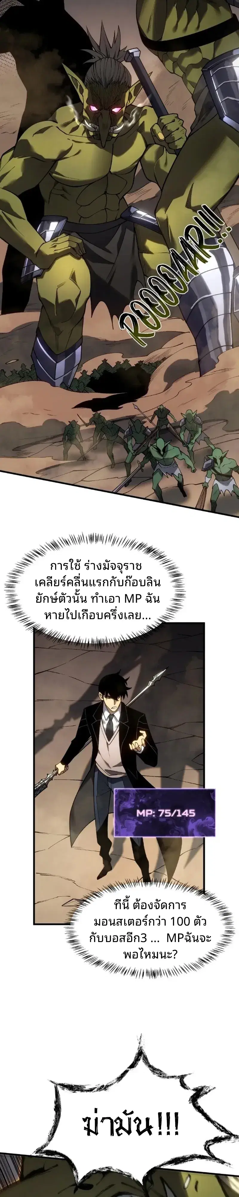 Rise of the Limitless Necromancer – กำเนิดใหม่ เนโครแมนเซอร์ไร้ขีดจำกัด ตอนที่ 16 หน้า 8