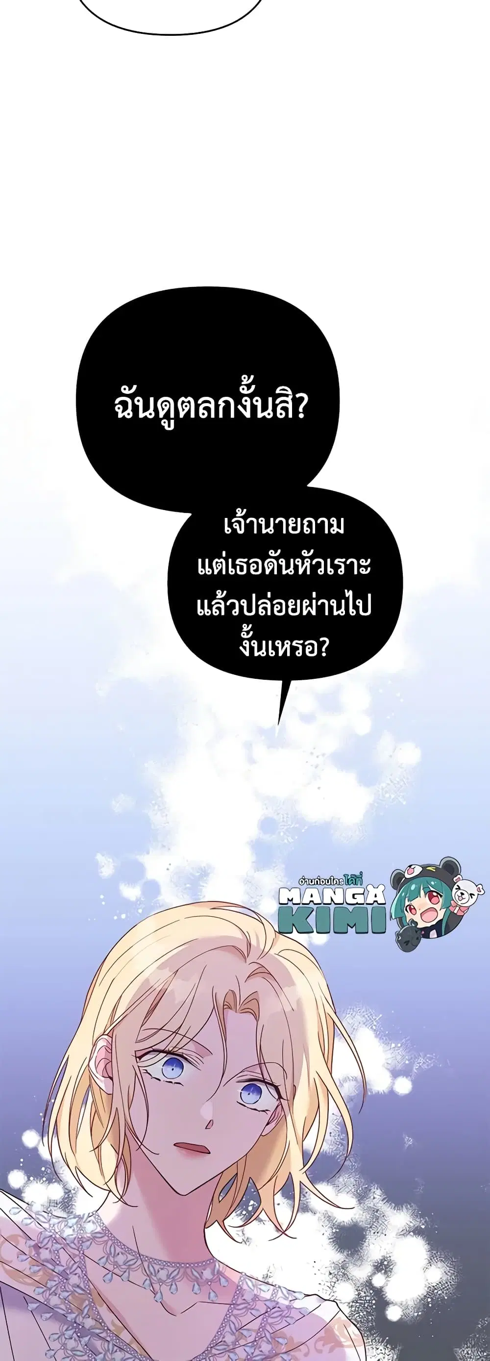 What It Means to Be You ตอนที่ 12 หน้า 24